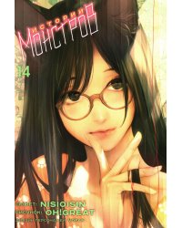 Истории Монстров. Т. 14: манга