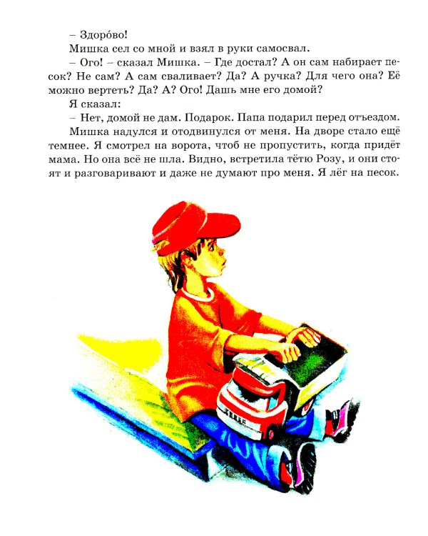 Денискины рассказы