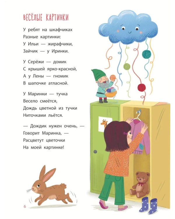 Дополнительное изображение книги «Наш любимый детский сад: стихи, загадки, шутки, скороговорки»