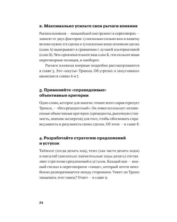 Хаос или расчет: Как мыслит Трамп и что стоит за его решениями
