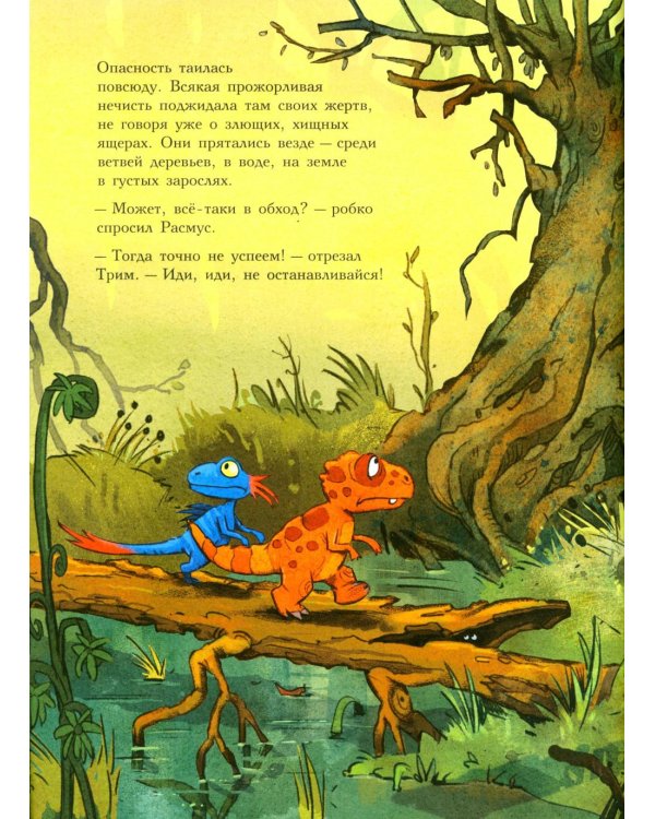 Друзья-динозаврики. Яйцо: книжка-картинка