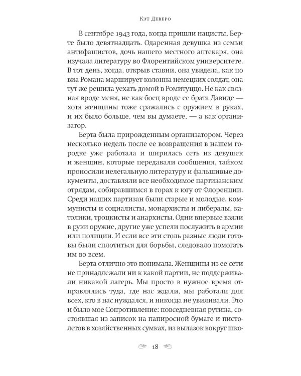 Побег в Тоскану: роман