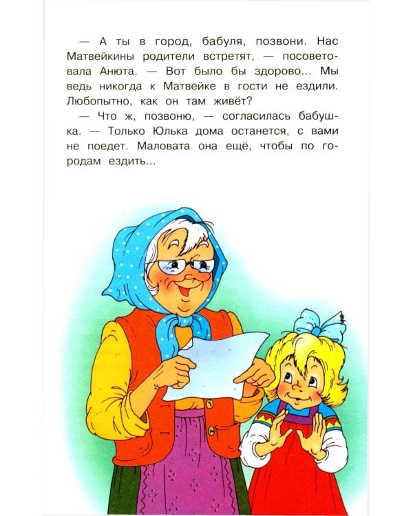 Домовенок Кузька в большом городе: сказочная повесть