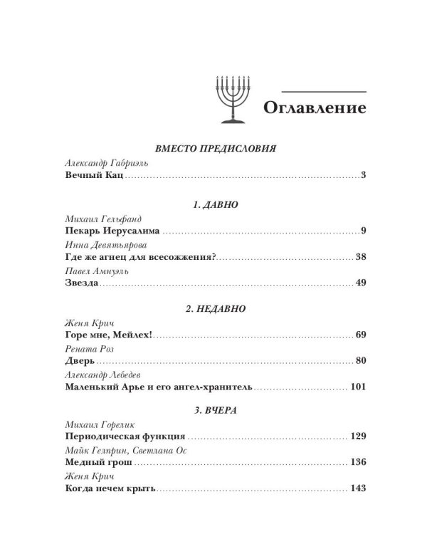 Еврейская фантастика. Проходит все