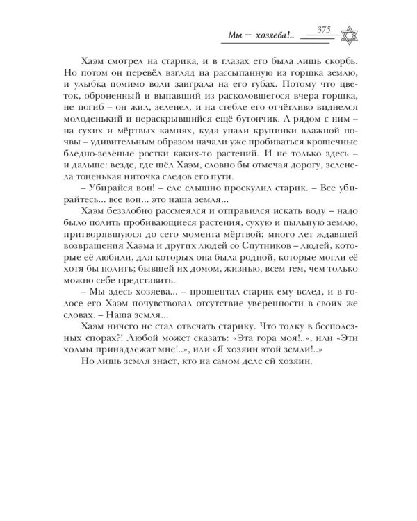 Еврейская фантастика. Проходит все