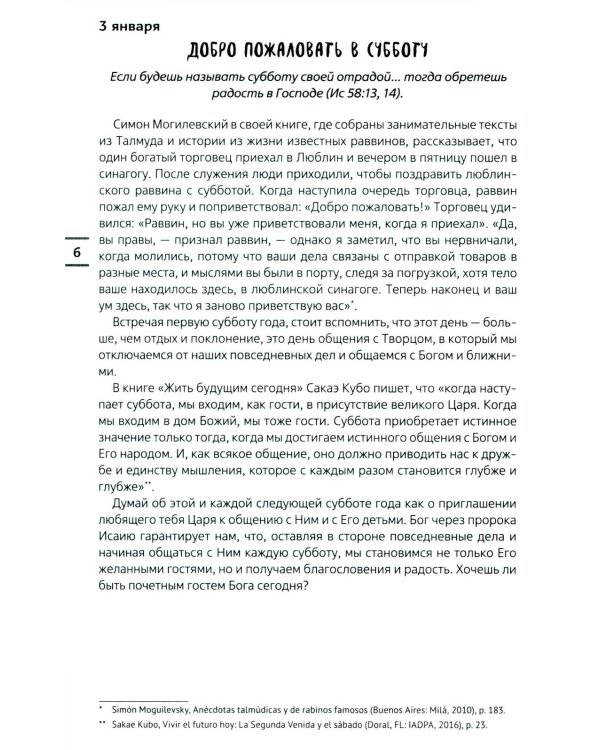 Современные тренды. Ежедневные чтения для подростков и молодежи
