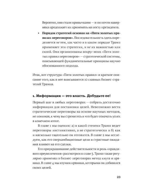 Хаос или расчет: Как мыслит Трамп и что стоит за его решениями