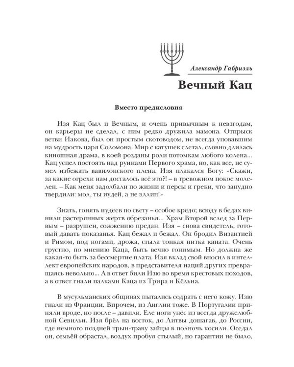 Еврейская фантастика. Проходит все