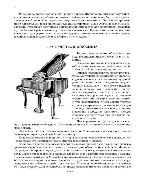 Дополнительное изображение книги «Самоучитель игры на фортепиано»