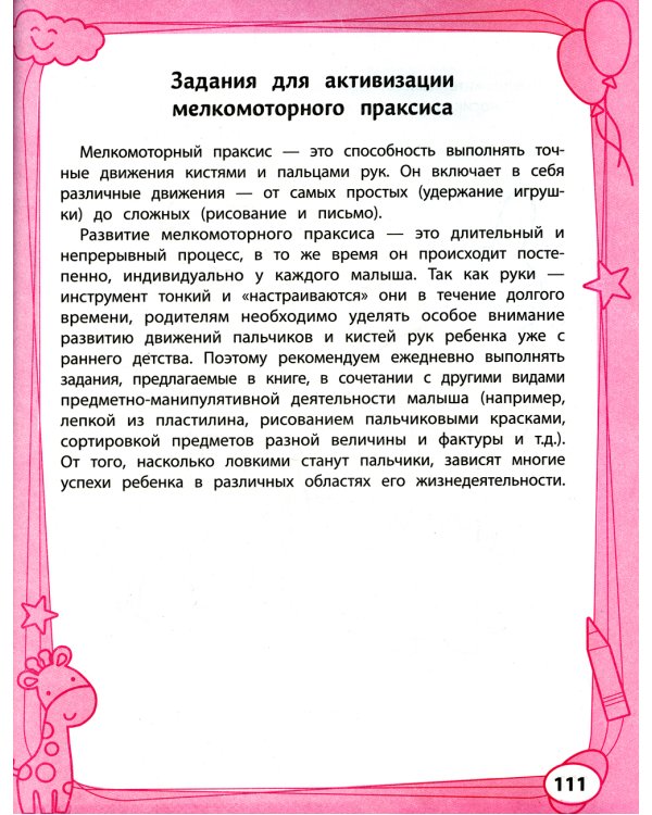 Большая книга игр и заданий для развития ребенка: 3+. 2-е изд