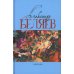 Ариэль: Звезда КЭЦ; Лаборатория Дубльвэ; Человек, нашедший свое лицо; Ариэль: романы. В 5 т. Т. 4