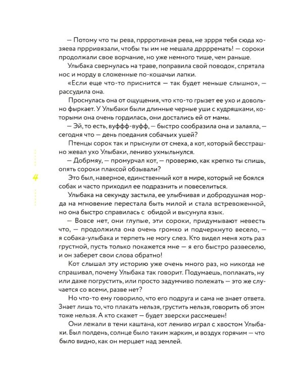 Собака-Улыбака