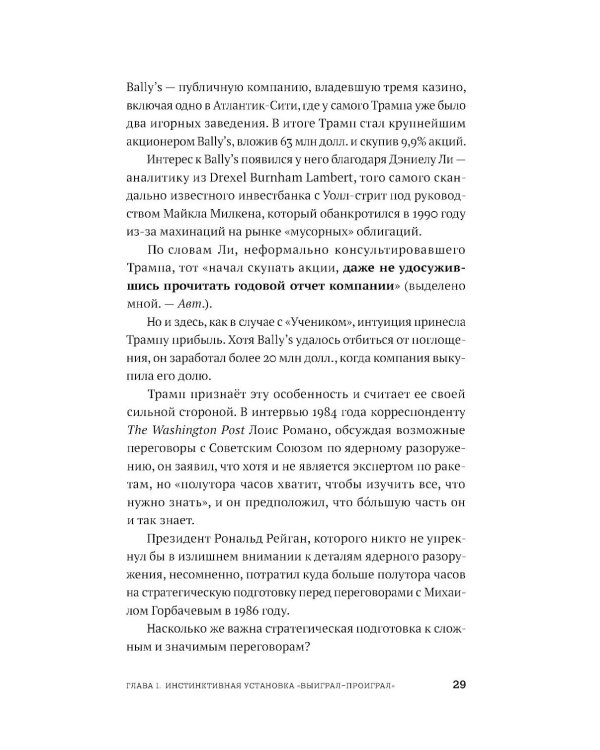 Хаос или расчет: Как мыслит Трамп и что стоит за его решениями