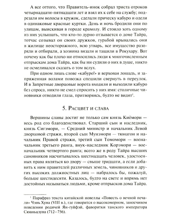 Повесть о доме Тайра