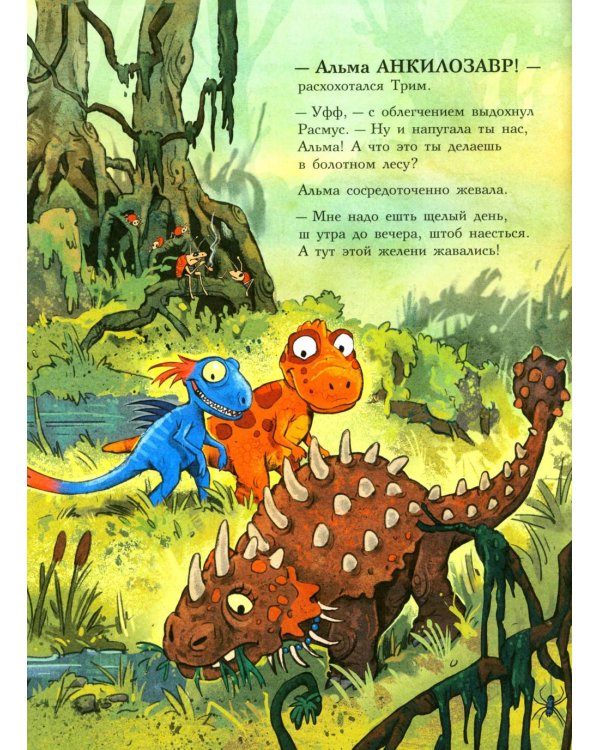 Друзья-динозаврики. Яйцо: книжка-картинка