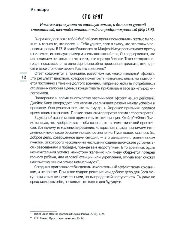 Современные тренды. Ежедневные чтения для подростков и молодежи