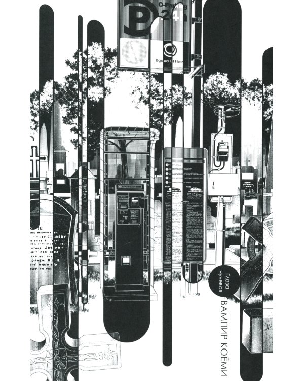 Истории Монстров. Т. 14: манга