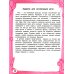 Большая книга игр и заданий для развития ребенка: 3+. 2-е изд