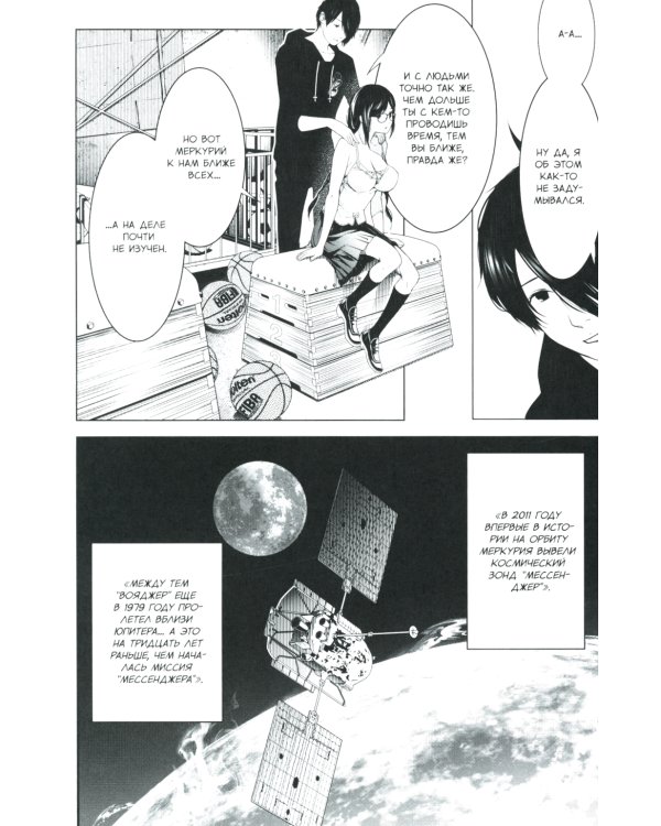 Истории Монстров. Т. 14: манга