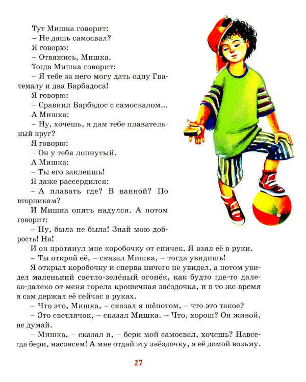 Денискины рассказы