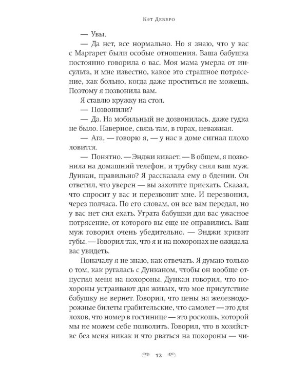 Побег в Тоскану: роман