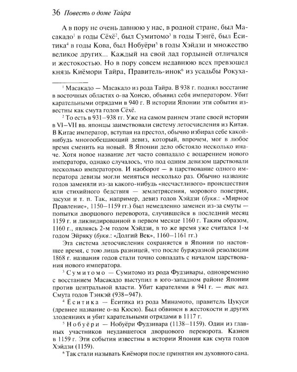 Повесть о доме Тайра
