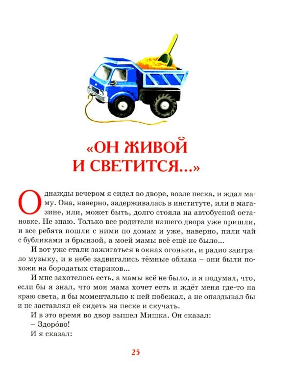 Денискины рассказы