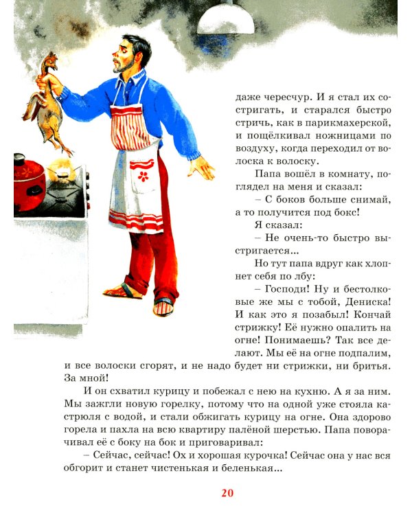 Денискины рассказы