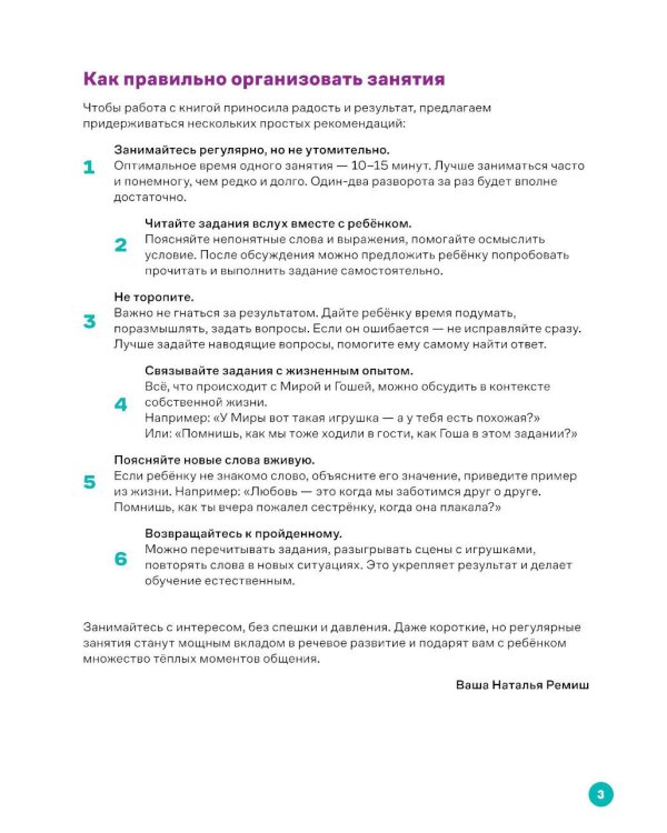 Про Миру и Гошу. Вместе узнаем новые слова