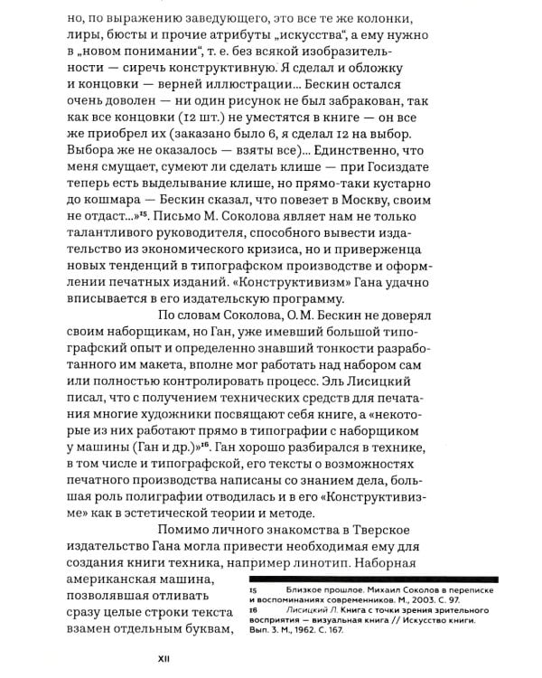 Конструктивизм