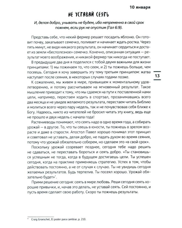 Современные тренды. Ежедневные чтения для подростков и молодежи