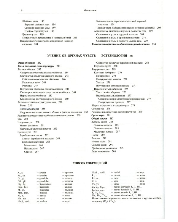 Атлас анатомии человека. В 3 т. Т. 3: Неврология. Эстезиология: Учебное пособие. 7-е изд., перераб. (БУМАГА другого КАЧЕСТВА)