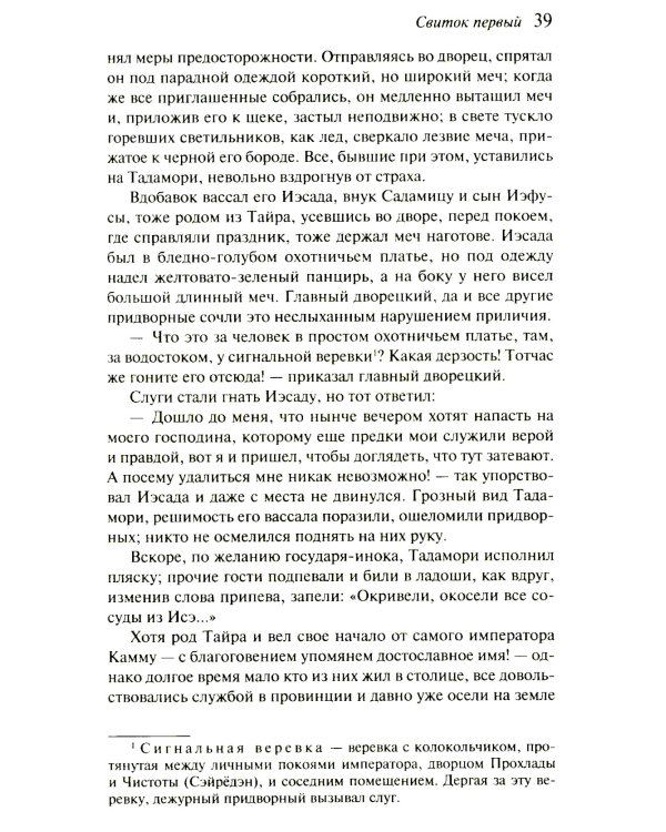 Повесть о доме Тайра