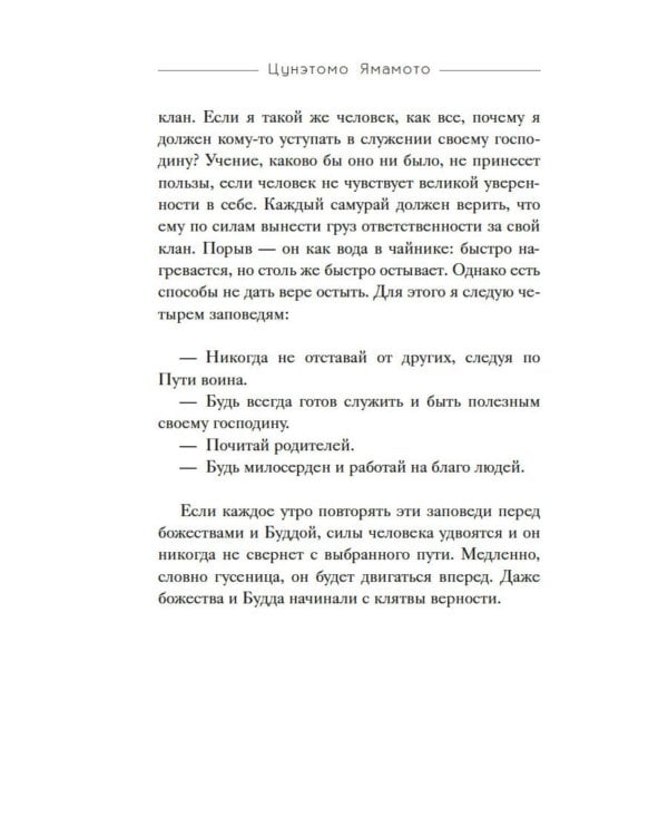 Бусидо. "Хагакурэ" о Пути самурая