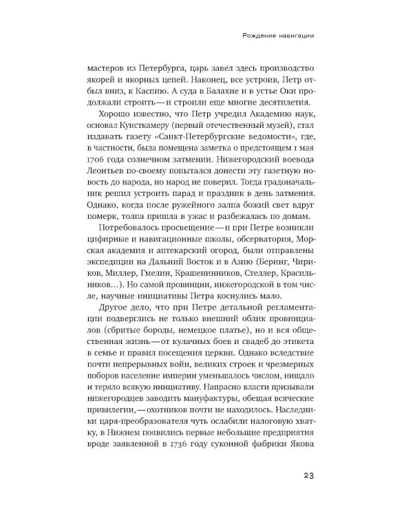 Формула Волги: очерки художника