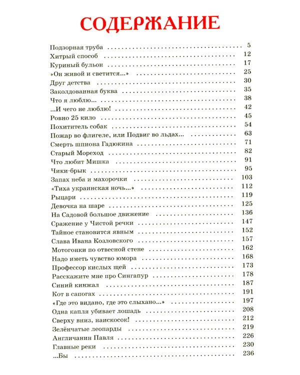 Денискины рассказы