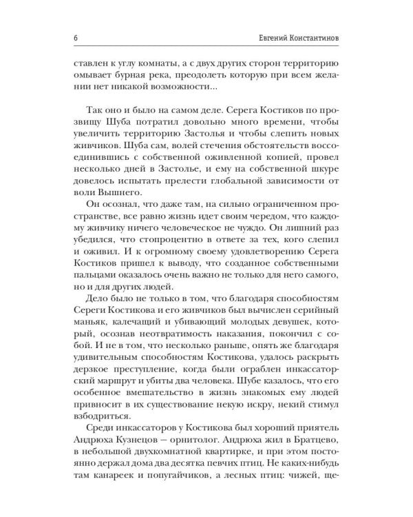 Судьба Застолья