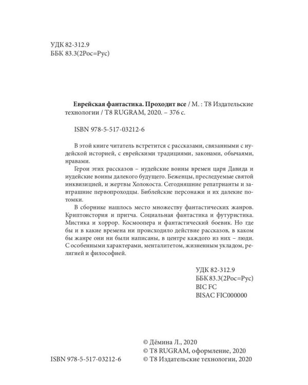 Еврейская фантастика. Проходит все