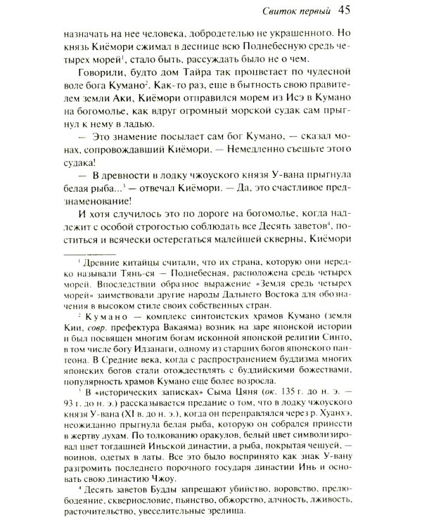 Повесть о доме Тайра