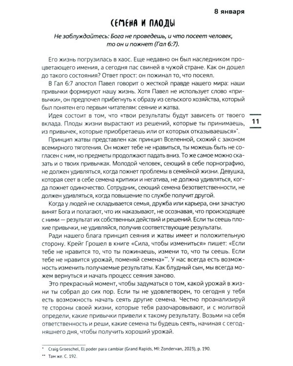 Современные тренды. Ежедневные чтения для подростков и молодежи