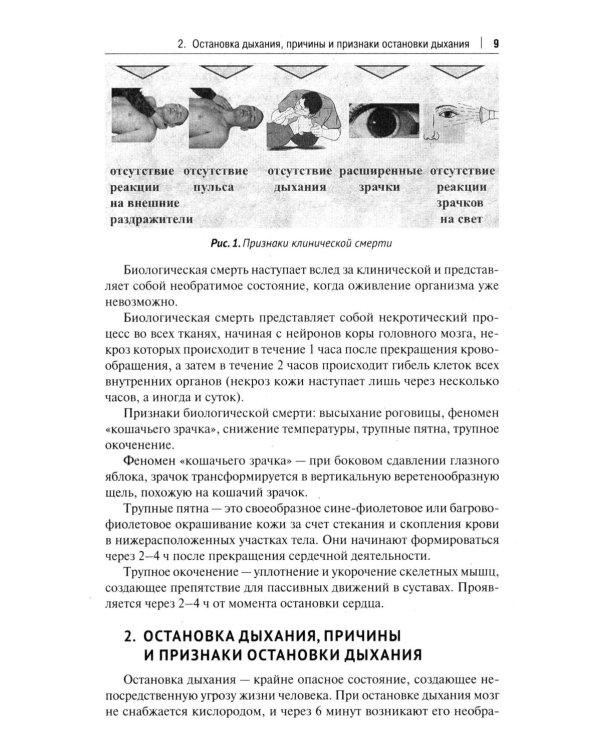 Оказание доврачебной помощи пострадавшим: Учебно-методическое пособие