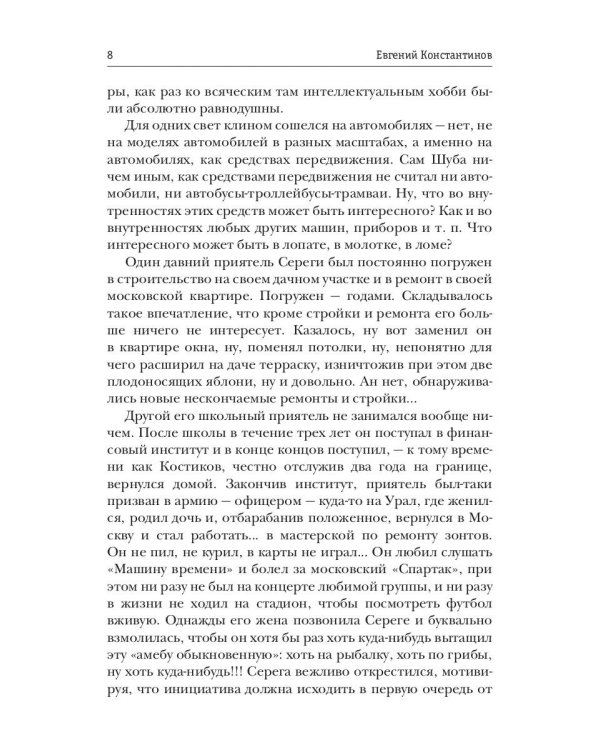 Судьба Застолья