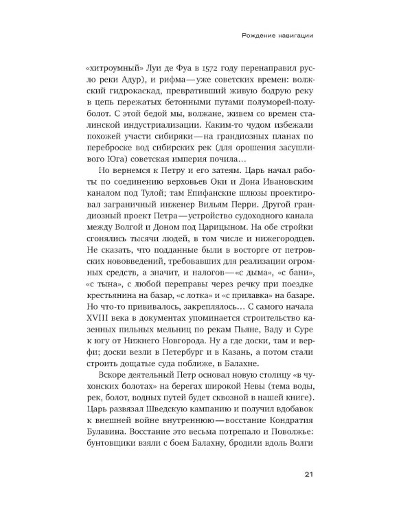 Формула Волги: очерки художника