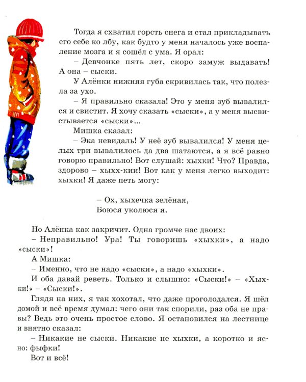 Денискины рассказы