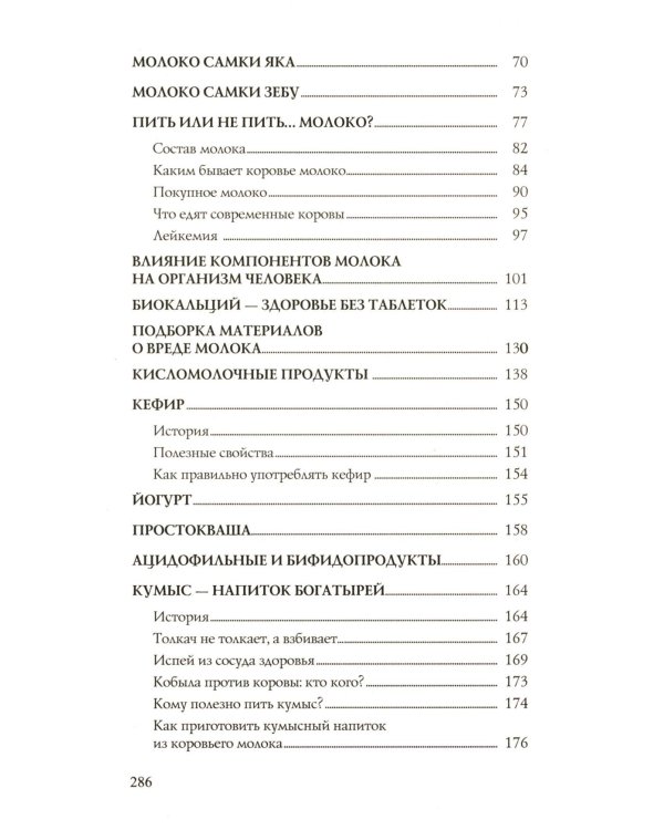 Молоко или кефир? Мифы и реальность