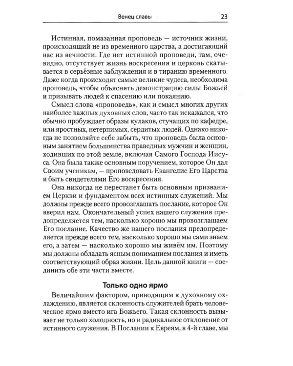 Дополнительное изображение книги «Безмерно величие Его силы»