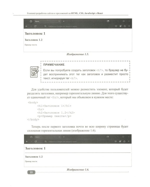 Frontend-разработка сайтов и приложений на HTML, CSS, JavaScript и React
