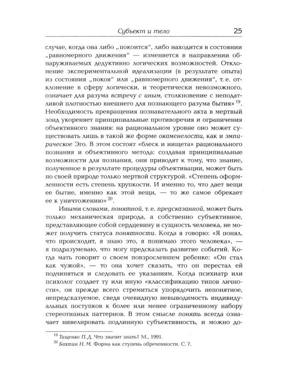 Психосемиотика телесности