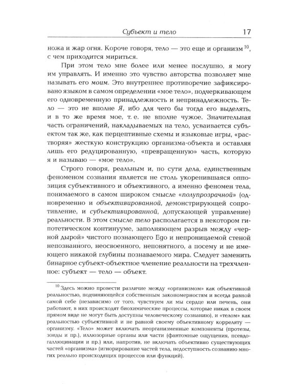 Психосемиотика телесности