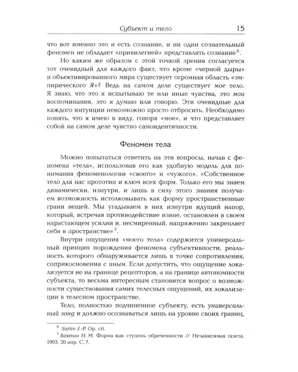Психосемиотика телесности